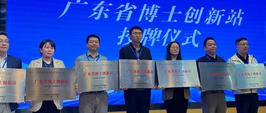 广州思茂亮相2025省博士创新站活动，共探产学研新路径