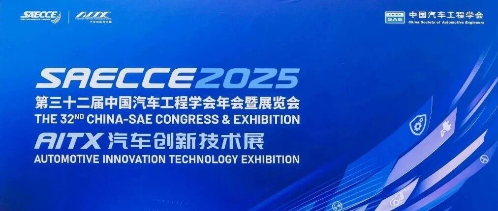 PanoSim产品荣获中国汽车工程学会“领航汽车创新技术”