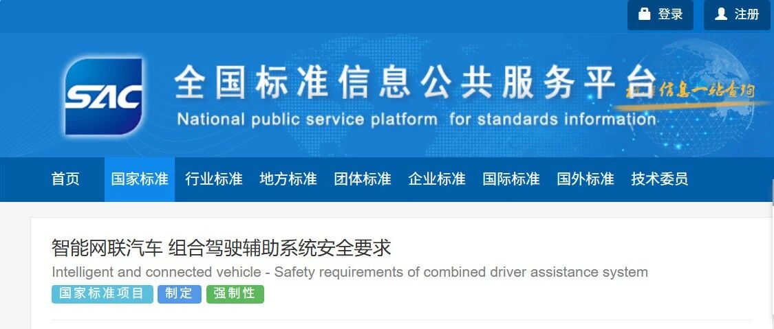 国内首个L2强制标准《智能网联汽车 组合驾驶辅助系统安全要求》