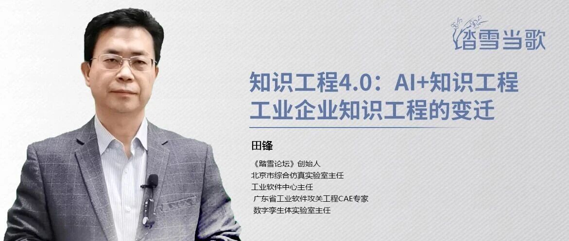 知识工程4.0：AI+知识工程———工业企业知识工程的变迁