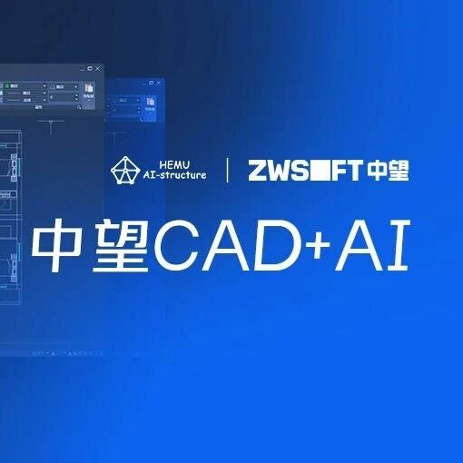 AI助手发布 | 国产CAD平台首款生成式结构设计AI助手正式开放试用→立即体验