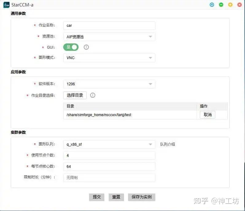仿真干货|一文学会!STAR-CCM+汽车外流场仿真全流程图解的图4