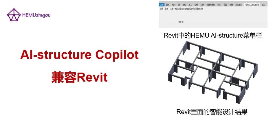 AI-structure Copilot兼容Revit