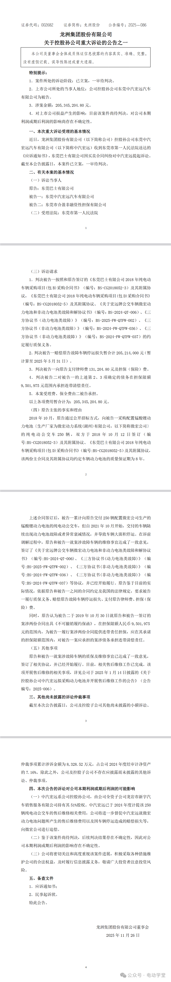 672辆纯电公交因电池故障、衰减停运！东莞最大公交公司<span sensitive=