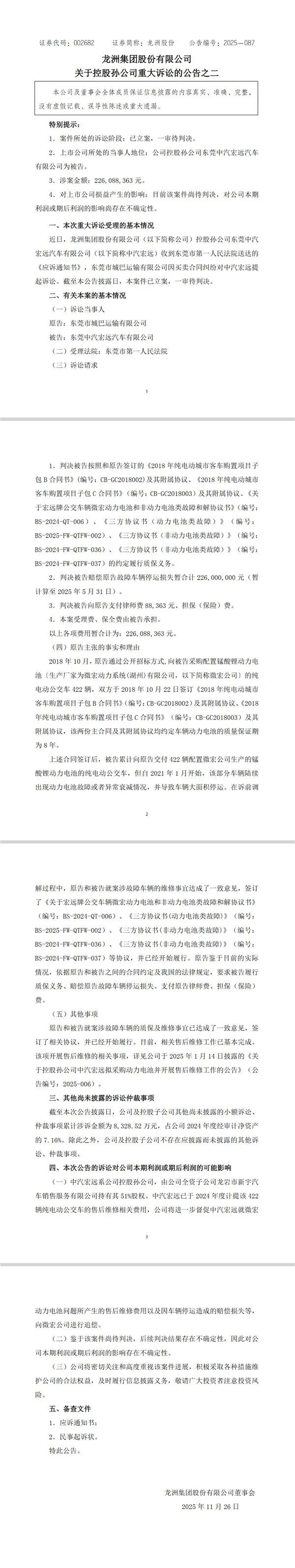 672辆纯电公交因电池故障、衰减停运！东莞最大公交公司<span sensitive=