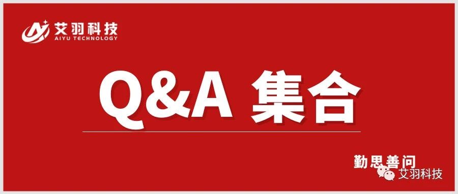 Q&A集合-第三十五期 | 你想要的答案都在这里！