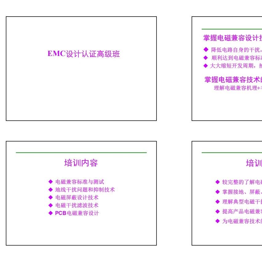 EMC高级培训资料-52页