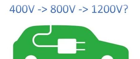 电动汽车已经800V了，有多大必要继续卷到1200V？