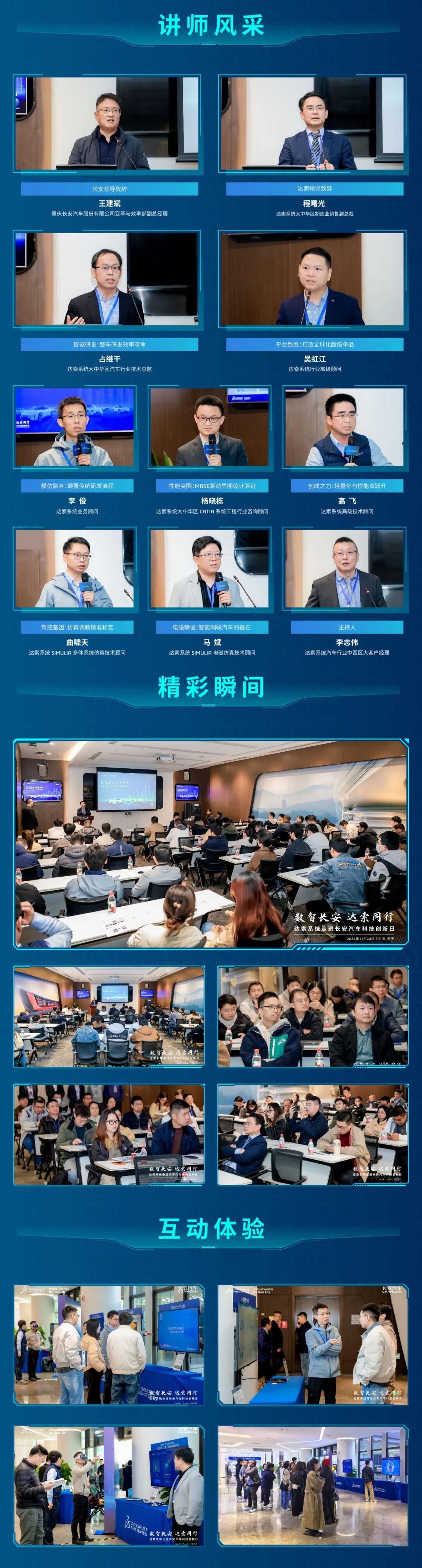 会后长图-达索系统走进长安汽车科技创新日.jpg
