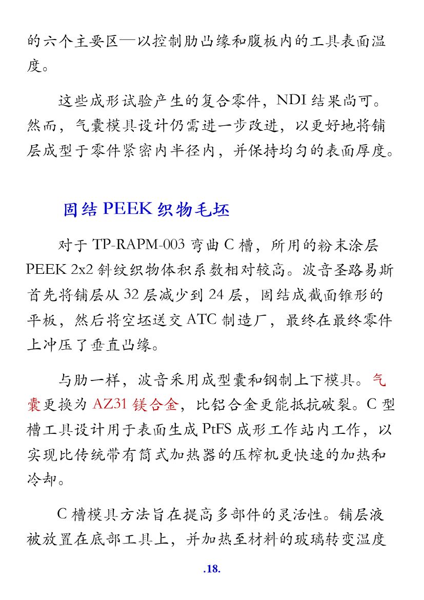 复材技术·革新复材成本模式（第二部分：成型)_复合材料_航空_材料-仿真秀干货文章