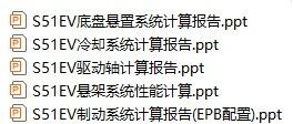 分享了七份经典车型性能计算ppt+