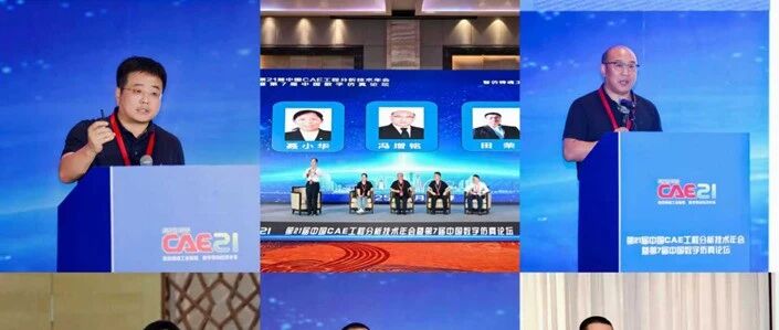 团队参加21届中国CAE工程分析技术年会并获多项奖励