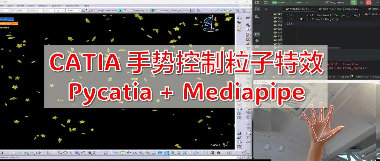 今年的圣诞节，就做个CATIA手势控制星星粒子的特效吧！