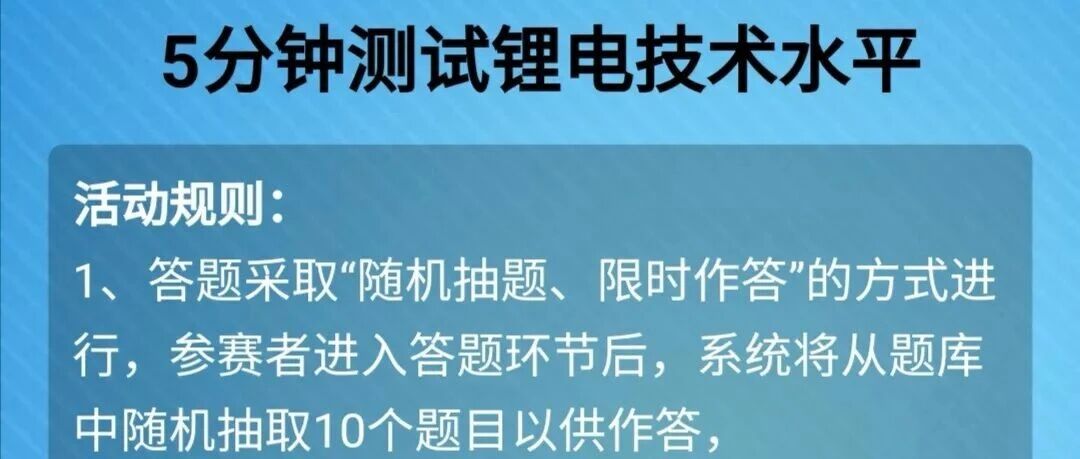 5分钟测试锂电基础知识水平
