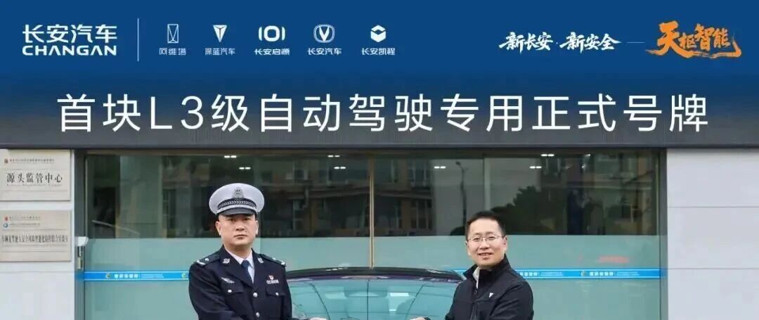 L3级自动驾驶技术“收窄赛道”：2026年，行业终于要“统一打法”了