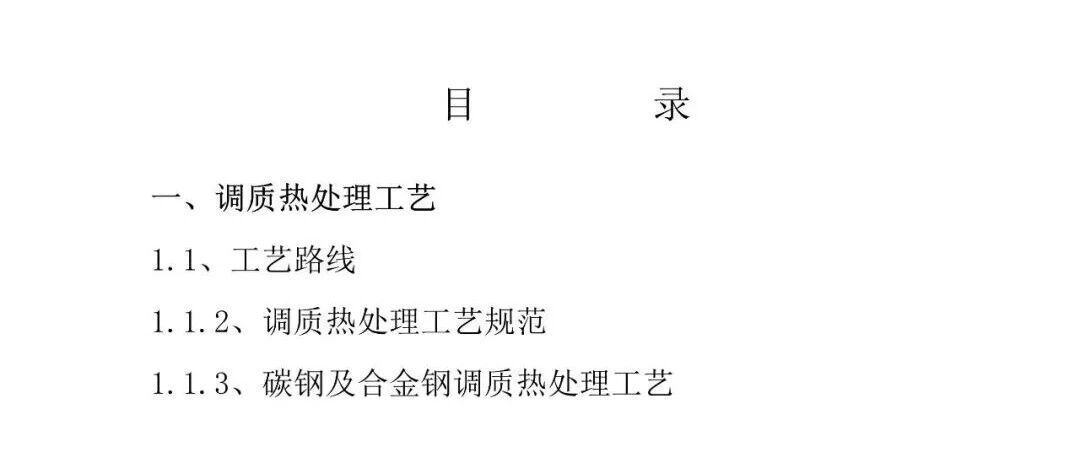 典型热处理工艺汇总，附详细数据分析