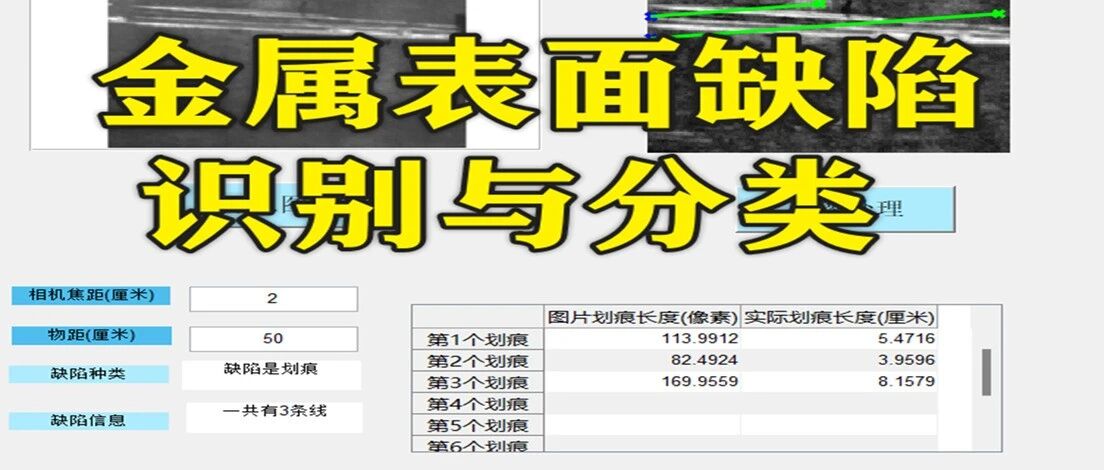 1-356基于Matlab的金属表面缺陷识别与分类