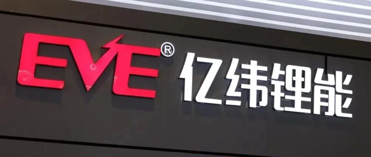 企示录：亿纬锂能