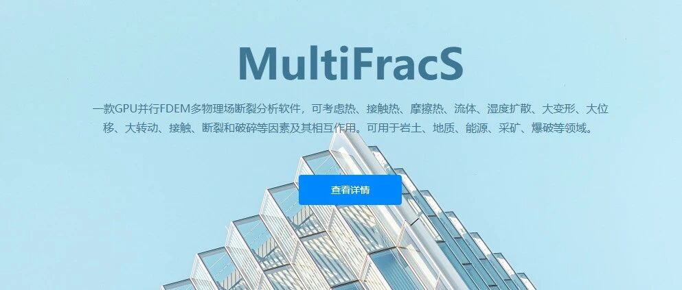 2025年MultiFracS应用盘点-用户发表论文列表