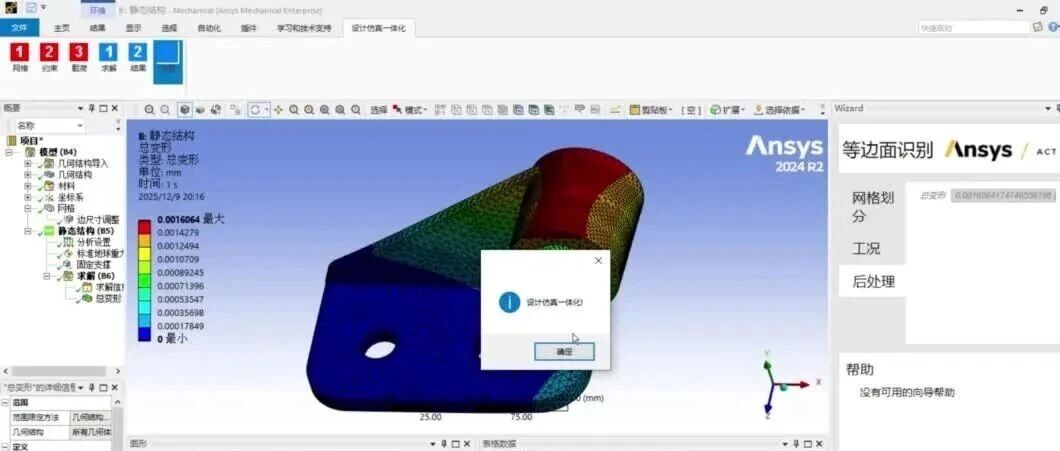 Ansys Workbench二次开发之脚本、工具栏、向导栏