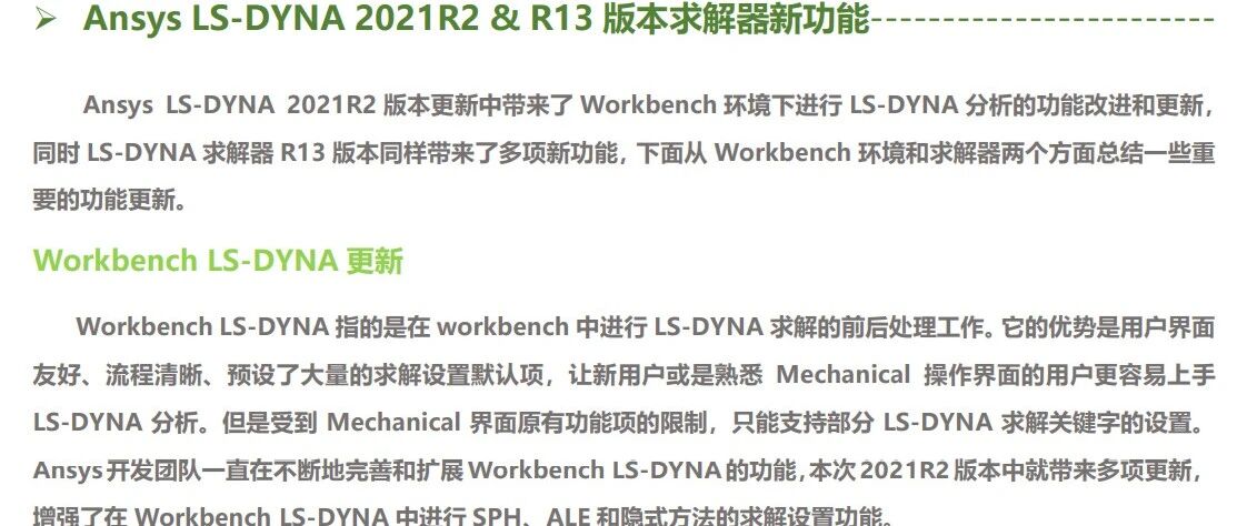 LSDYNA R13新功能展示