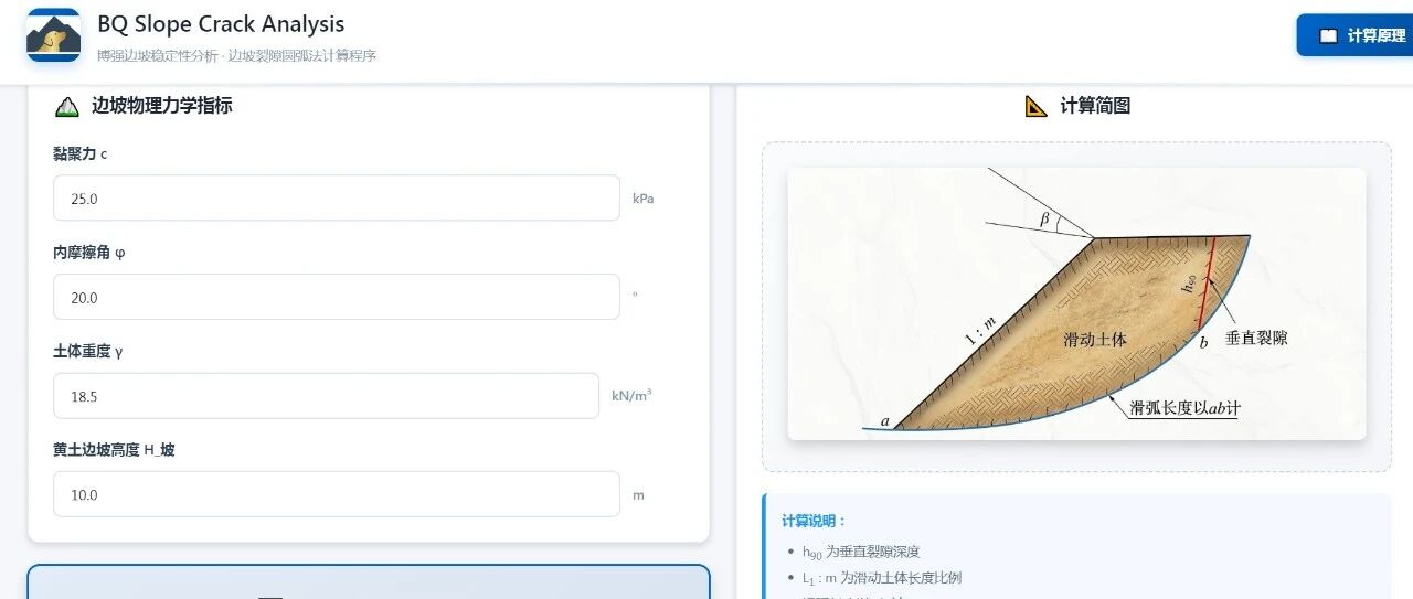 BQ Slope边坡稳定性分析软件免费使用