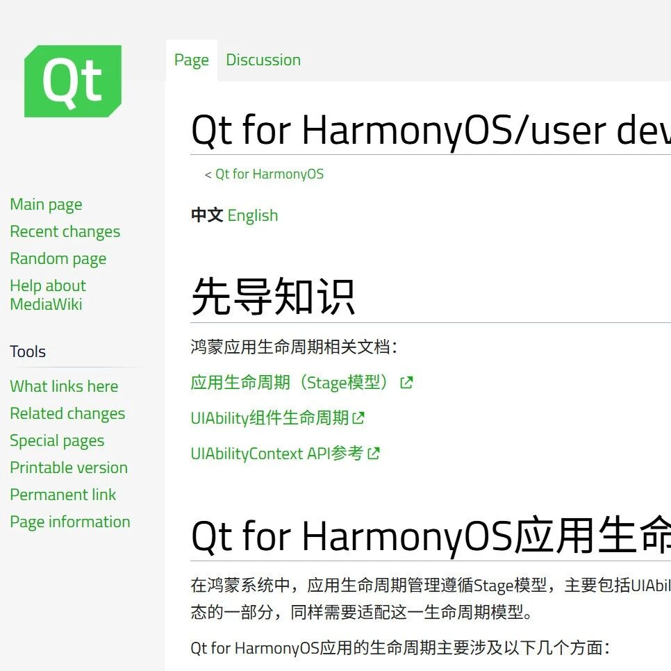 技术文档丨Qt for HarmonyOS应用生命周期概述