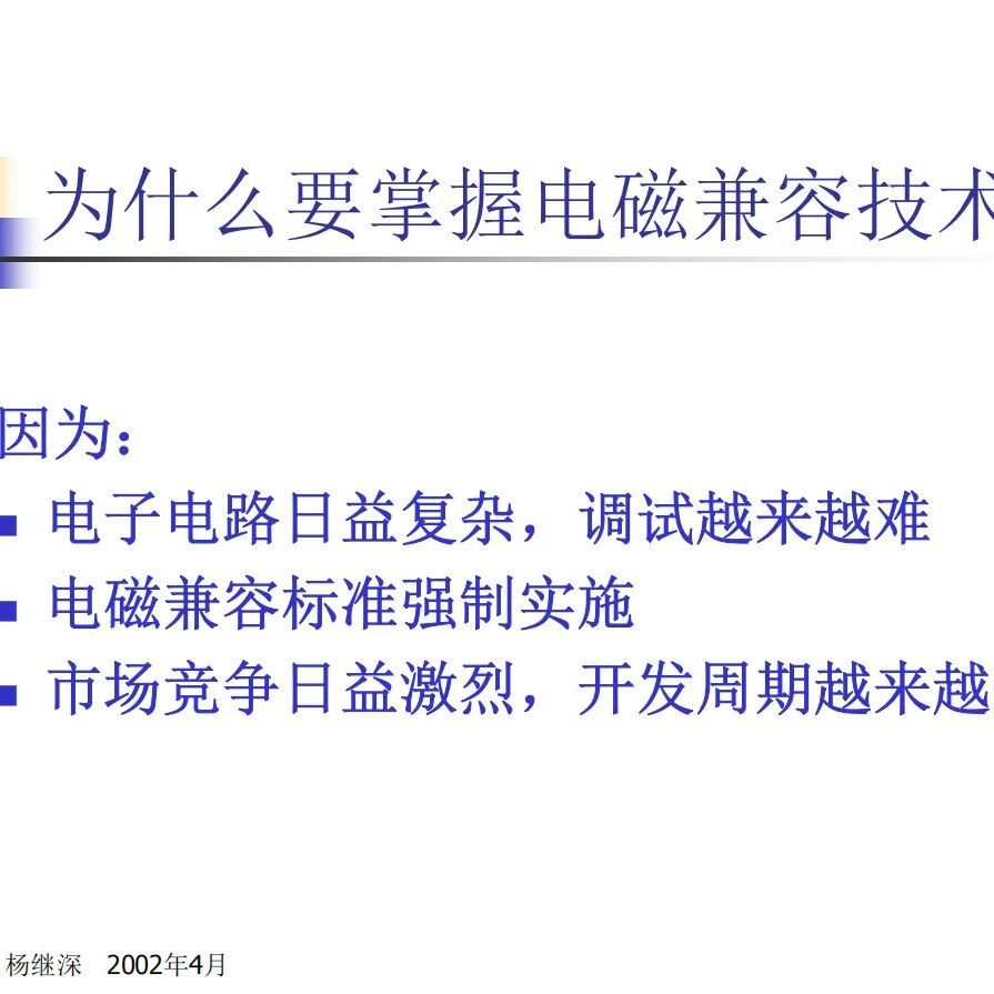 为什么要掌握电磁兼容技术-297页