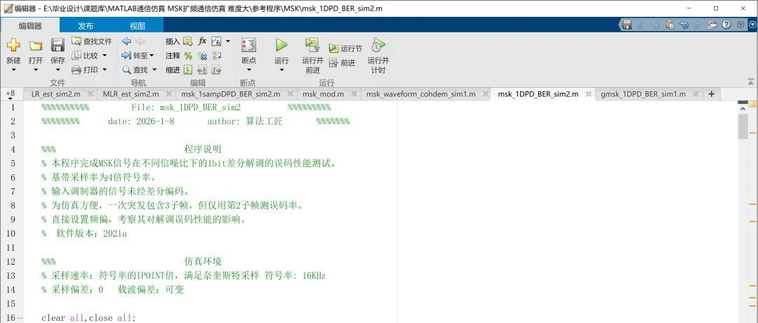大学毕业设计一席谈之二十三 MSK调制解调器的matlab仿真(5)MSK扩频