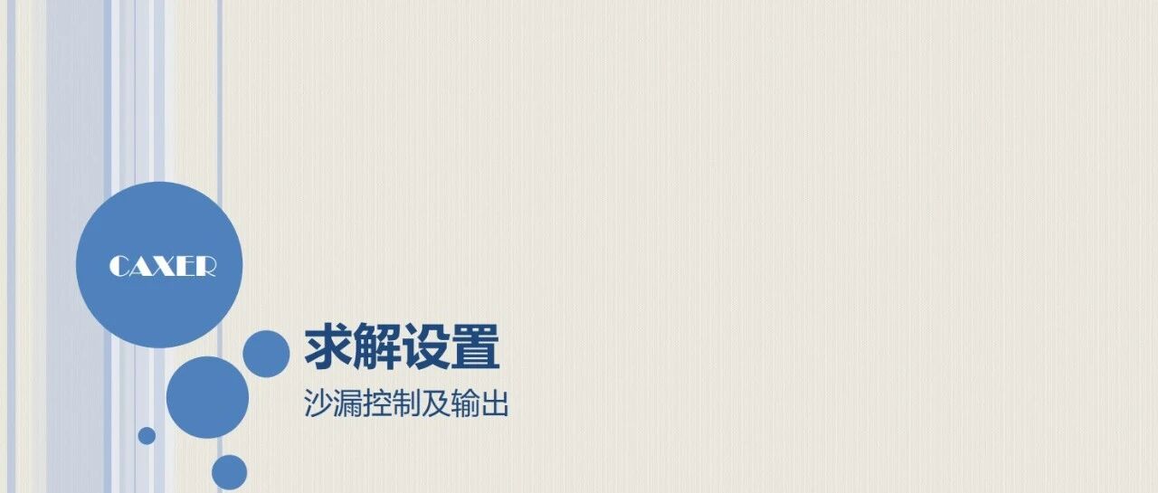 关于lsdyna沙漏、阻尼、控制、输出等一些知识