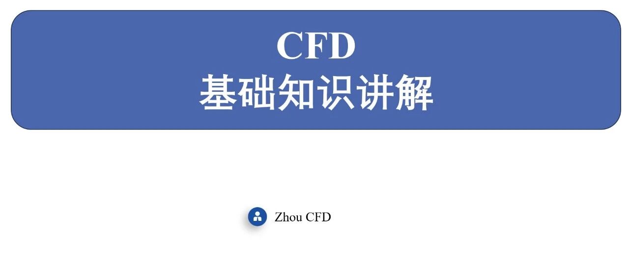 02 基础知识 | 时间步长无关性验证