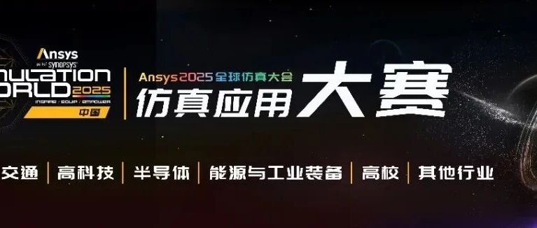2025大赛优秀作品 | 基于热电制冷器和电阻加热片的偏转镜热管理方案研究