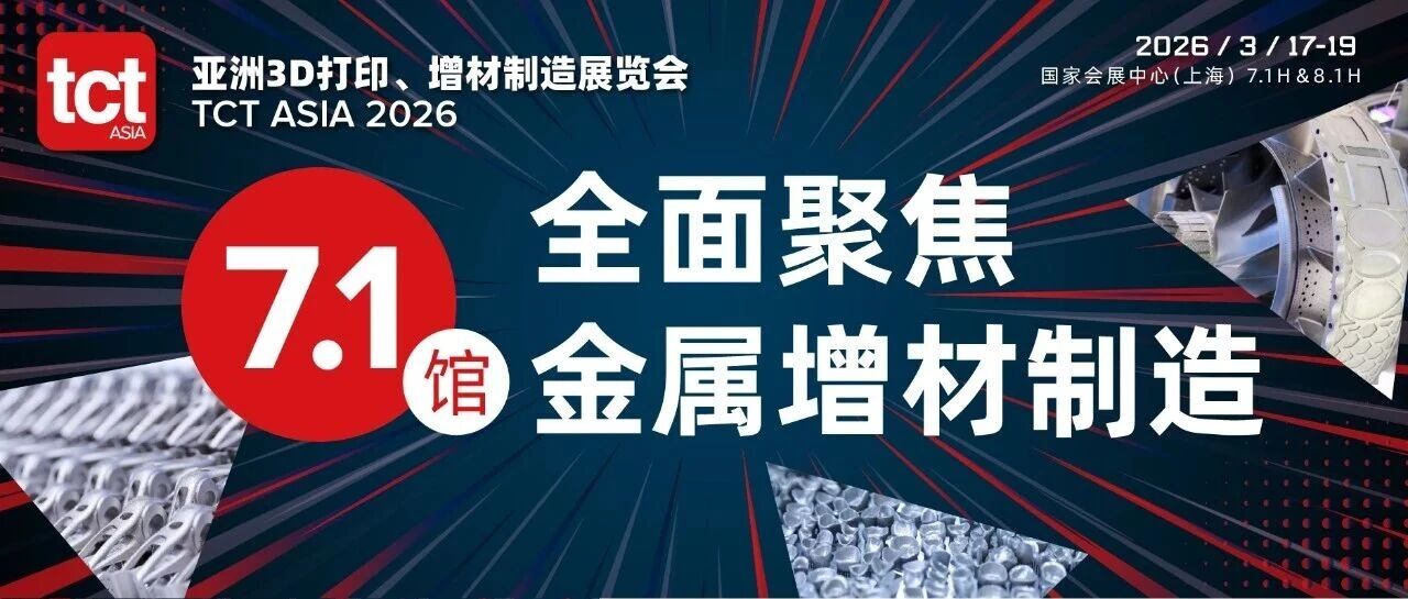 汇聚金属增材制造在飞行器结构、发动机零部件、轻量化设计、热管理和高性能材料等领域的应用
