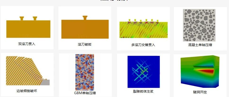FEM+FDEM分区域耦合介绍