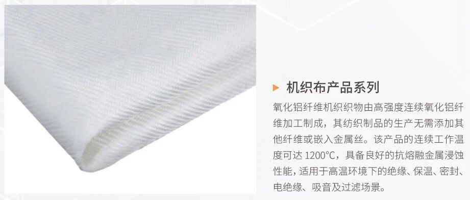 氧化铝连续纤维柔性制品：高温里的 “软铠甲”，解锁极端场景防护密码