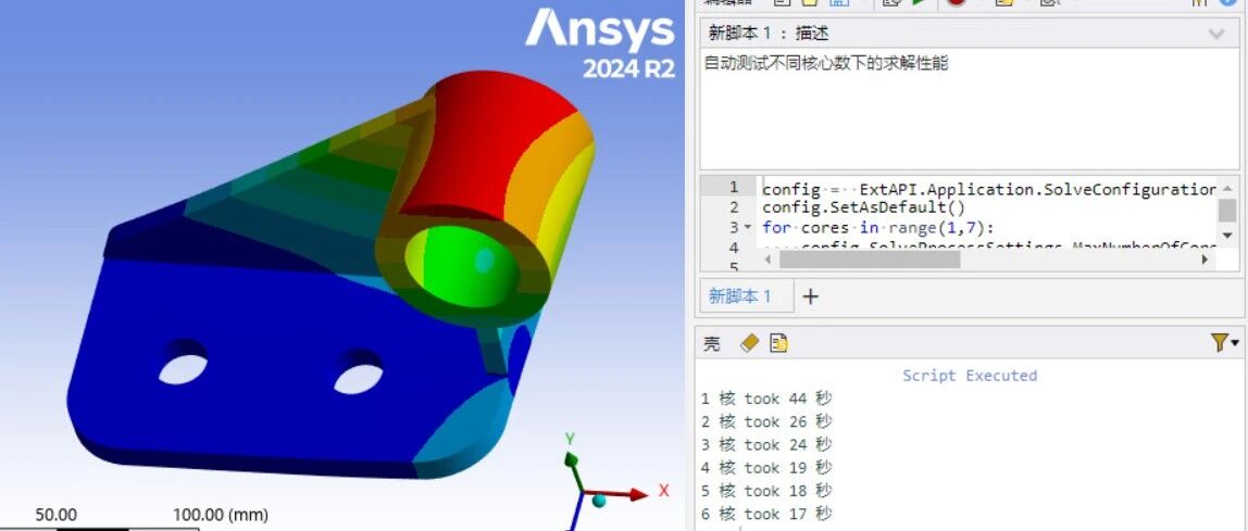 Ansys Workbench二次开发之自动多核并行求解