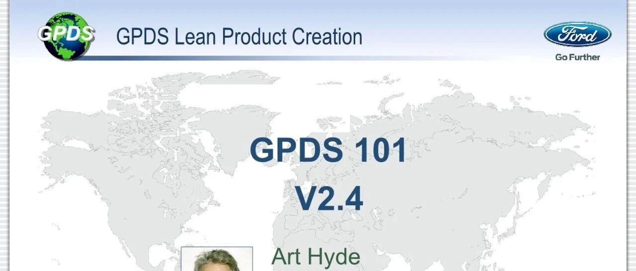福特汽车经典GPDS教案
