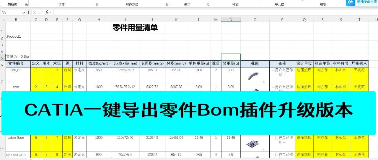一键导出零件用量清单(BOM)插件升级版，【CATIA插件共享】