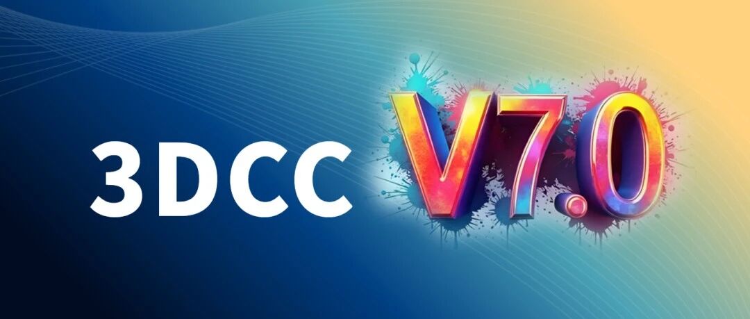 诚智鹏正式发布 3DCC V7.0：从分析工具迈向工程体系
