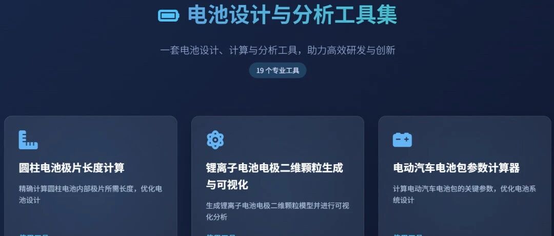 电池设计师成长记