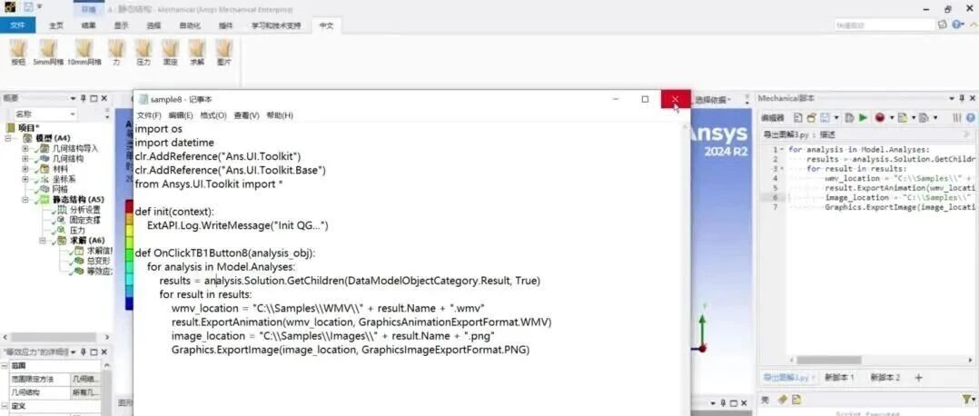 仅TXT+AI完成ANSYS Workbench工具栏二次开发