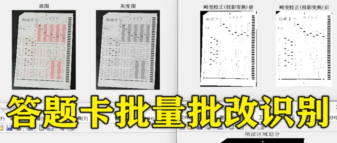 1-369基于Matlab的答题卡批量批改识别