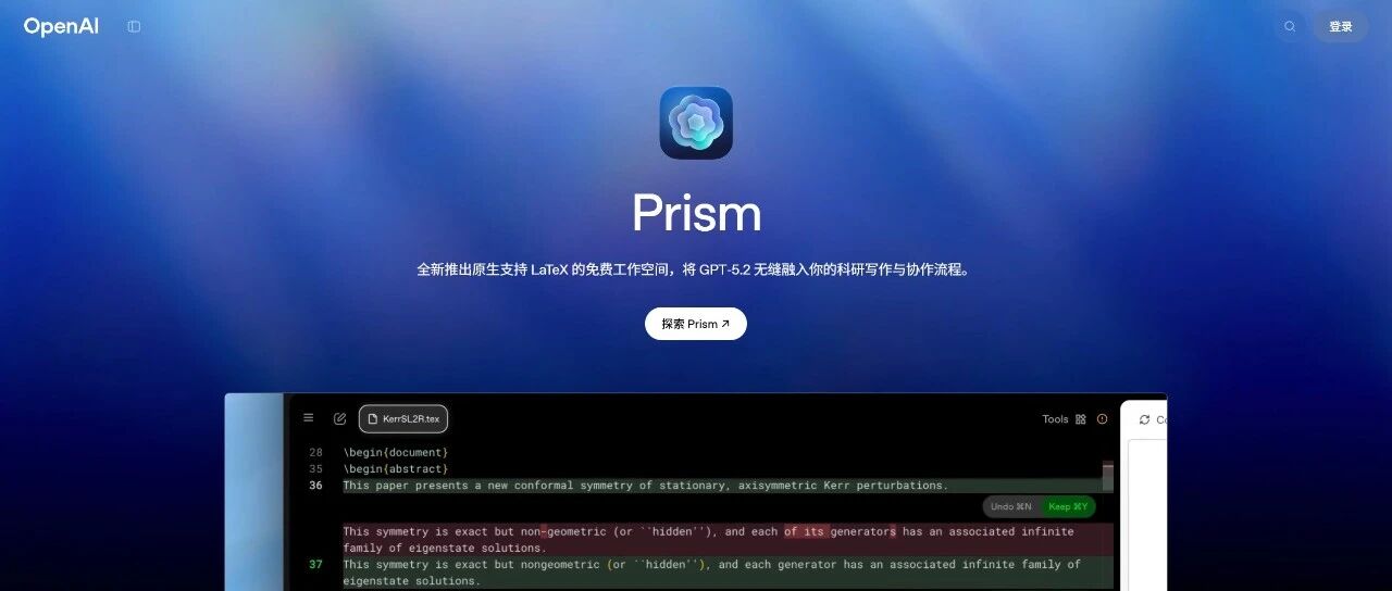 OpenAI Prism 浅试：面向 LaTeX 写作的生产力工具