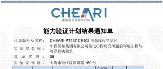 中船七〇四所电磁兼容实验室通过国家级能力验证！