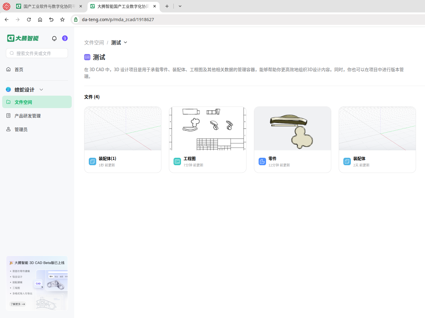龙芯3C6000x大腾智能-完成度很高的云CAD的图24
