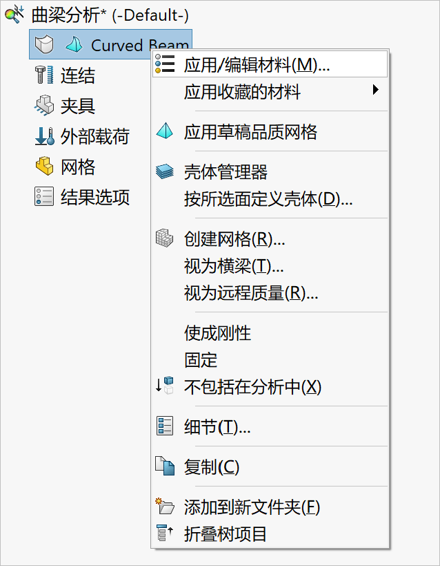 Simulation 有限元分析实战（2）：曲梁分析-图片4