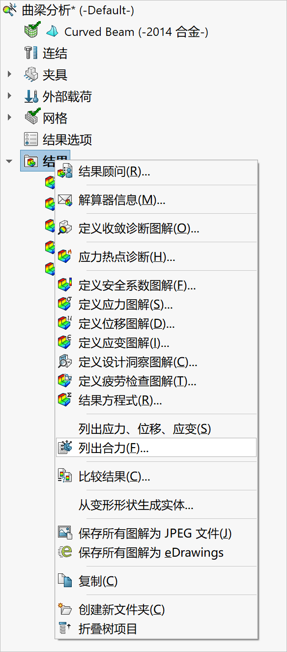 Simulation 有限元分析实战（2）：曲梁分析-图片22