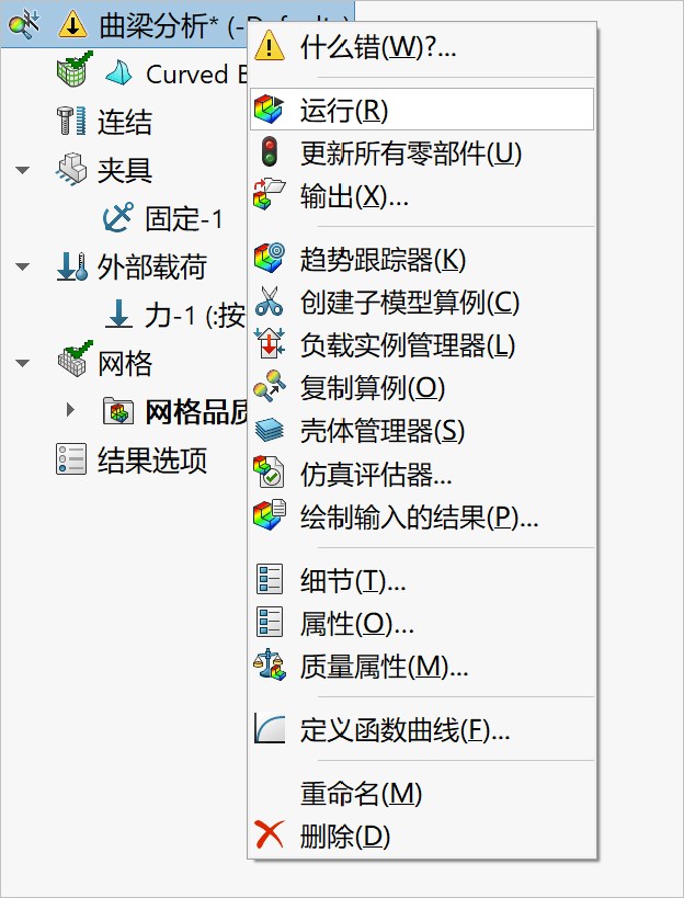 Simulation 有限元分析实战（2）：曲梁分析-图片14