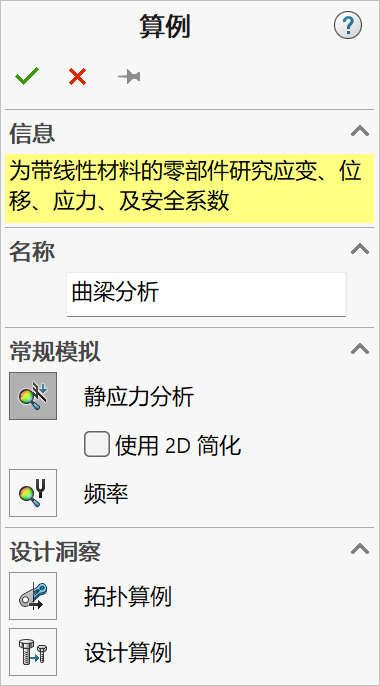 Simulation 有限元分析实战（2）：曲梁分析-图片3
