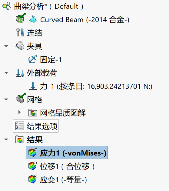 Simulation 有限元分析实战（2）：曲梁分析-图片15